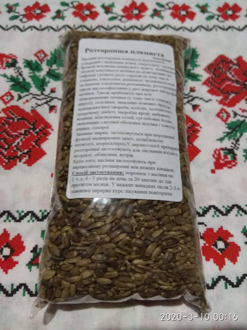 

Расторопши семена целые 250 грам