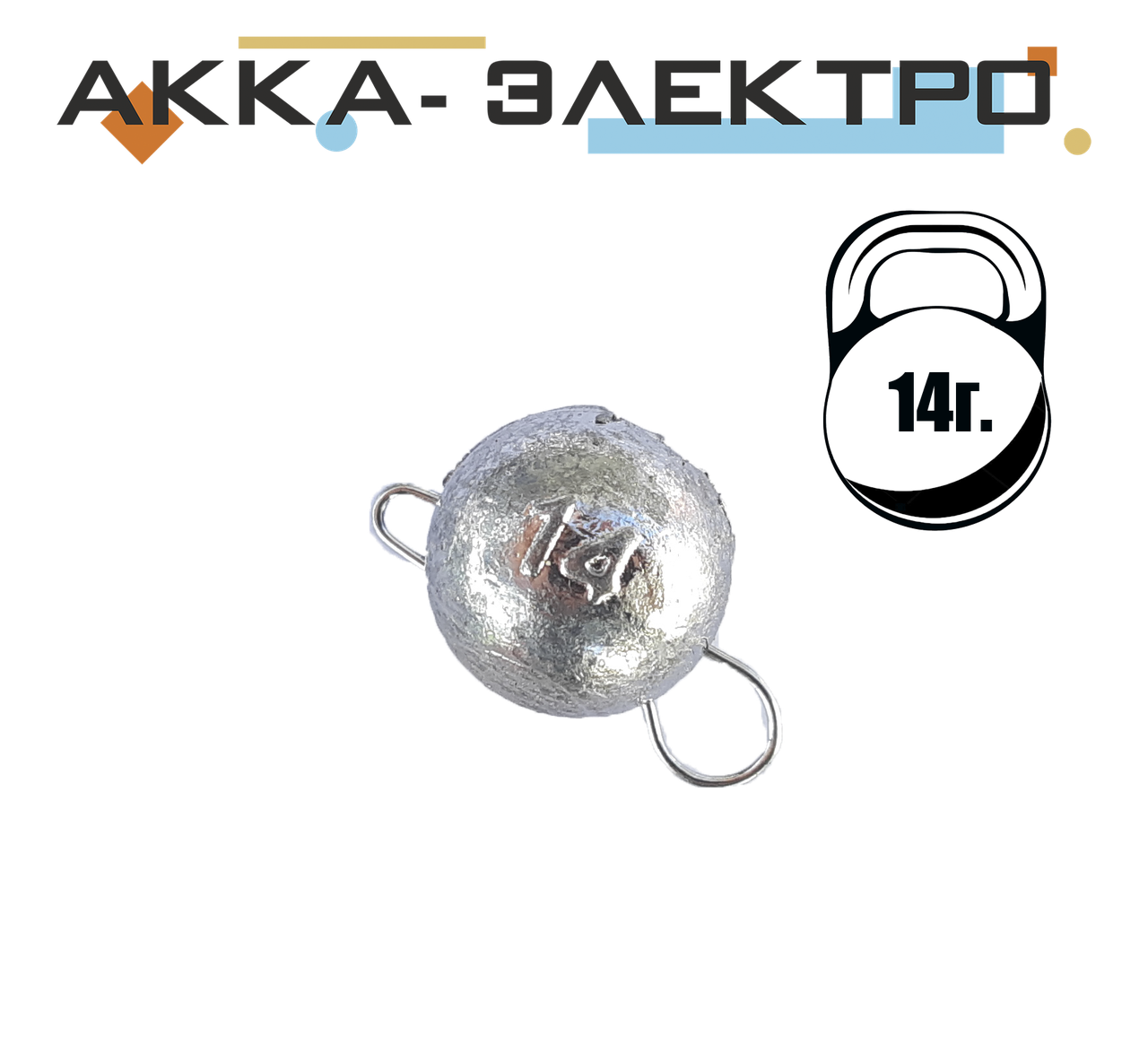 

Груз Ушастик (разборной) 14г 100шт