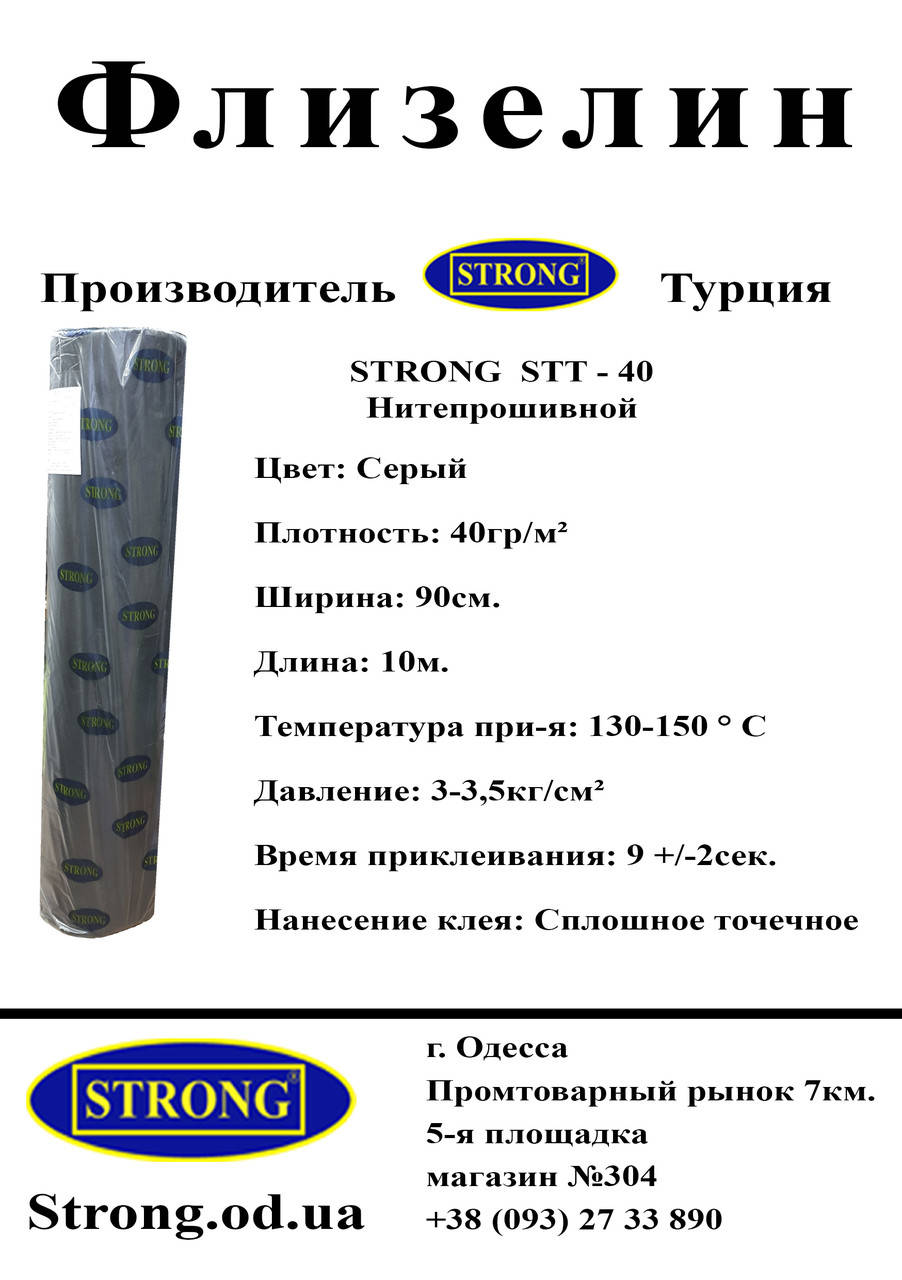 

Флизелин нитепрошивнной Серый (10пог.м)