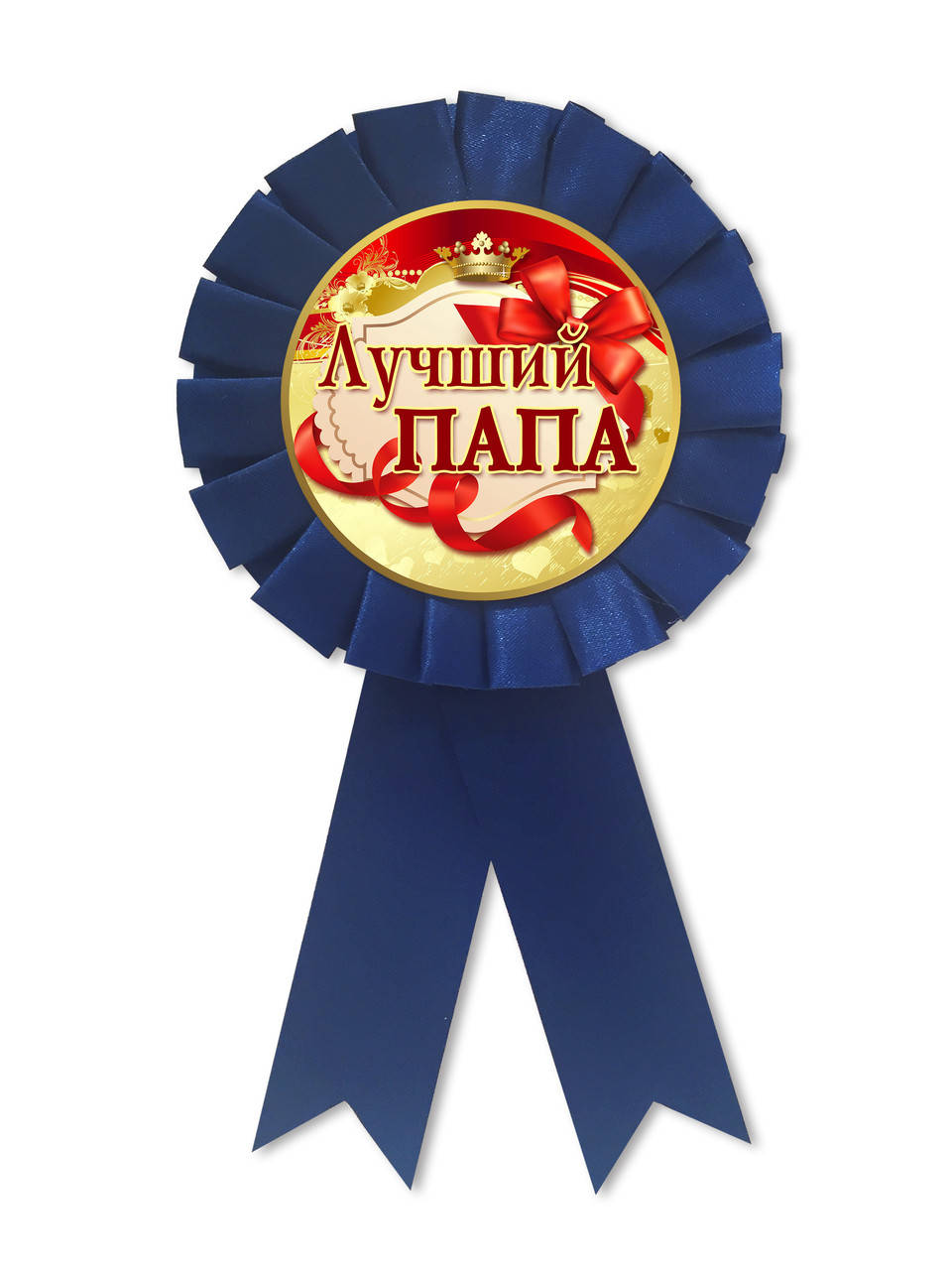 

Медаль сувенирная " Лучший папа "