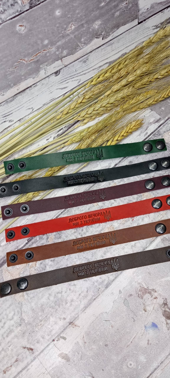 

Браслет Патріотичний шкіряний. Доброго вечора ми з України.