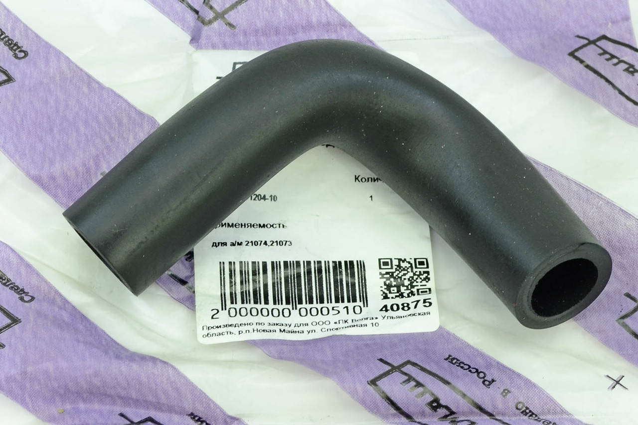 

Патрубок системы отопителя 21074 отводящий (патрубок печки) 40875 ПТИМАШ