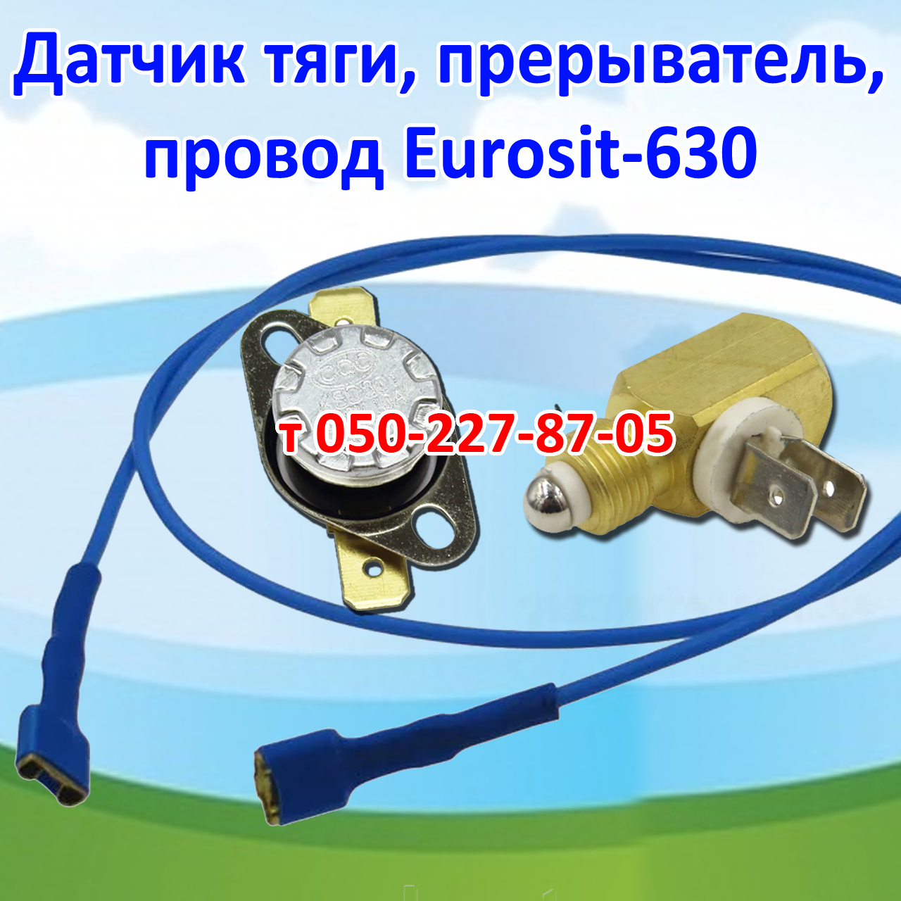 

Датчик тяги, прерыватель, провод Eurosit-630