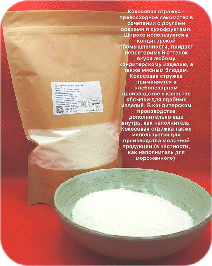 

Кокосовая стружка Файн (мелкая) 65% (Индонезия) вес:500гр.