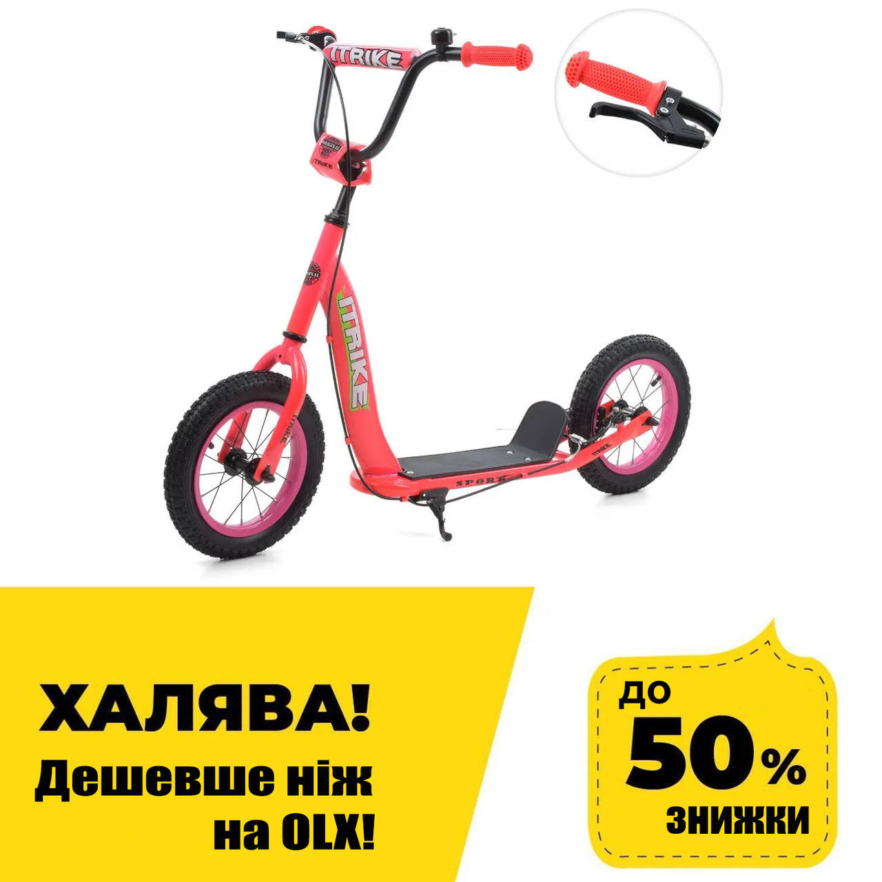 

Самокат с надувными колесами 12 дюймов iTrike SR 2-043-1-P Розовый