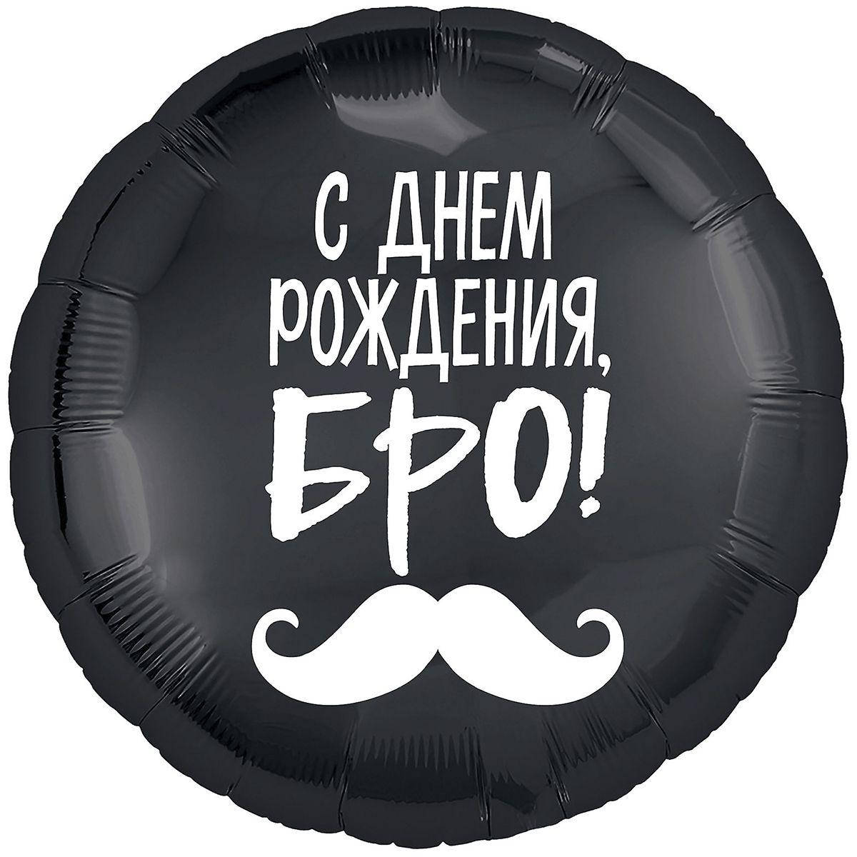 

Шар фольгированный круглый Агура (Agura) Бро, 18"