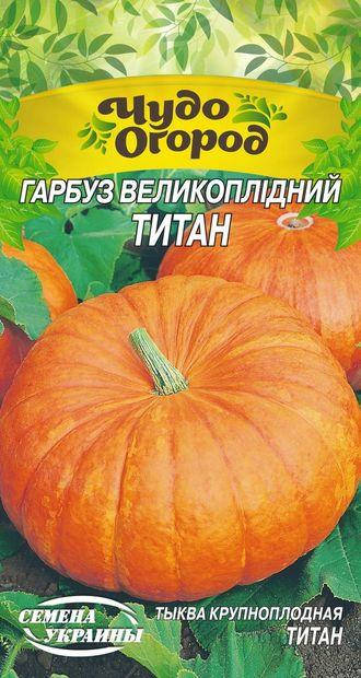 

Гарбуз Великоплідний ТИТАН 2г (ТМ Семена Украины)