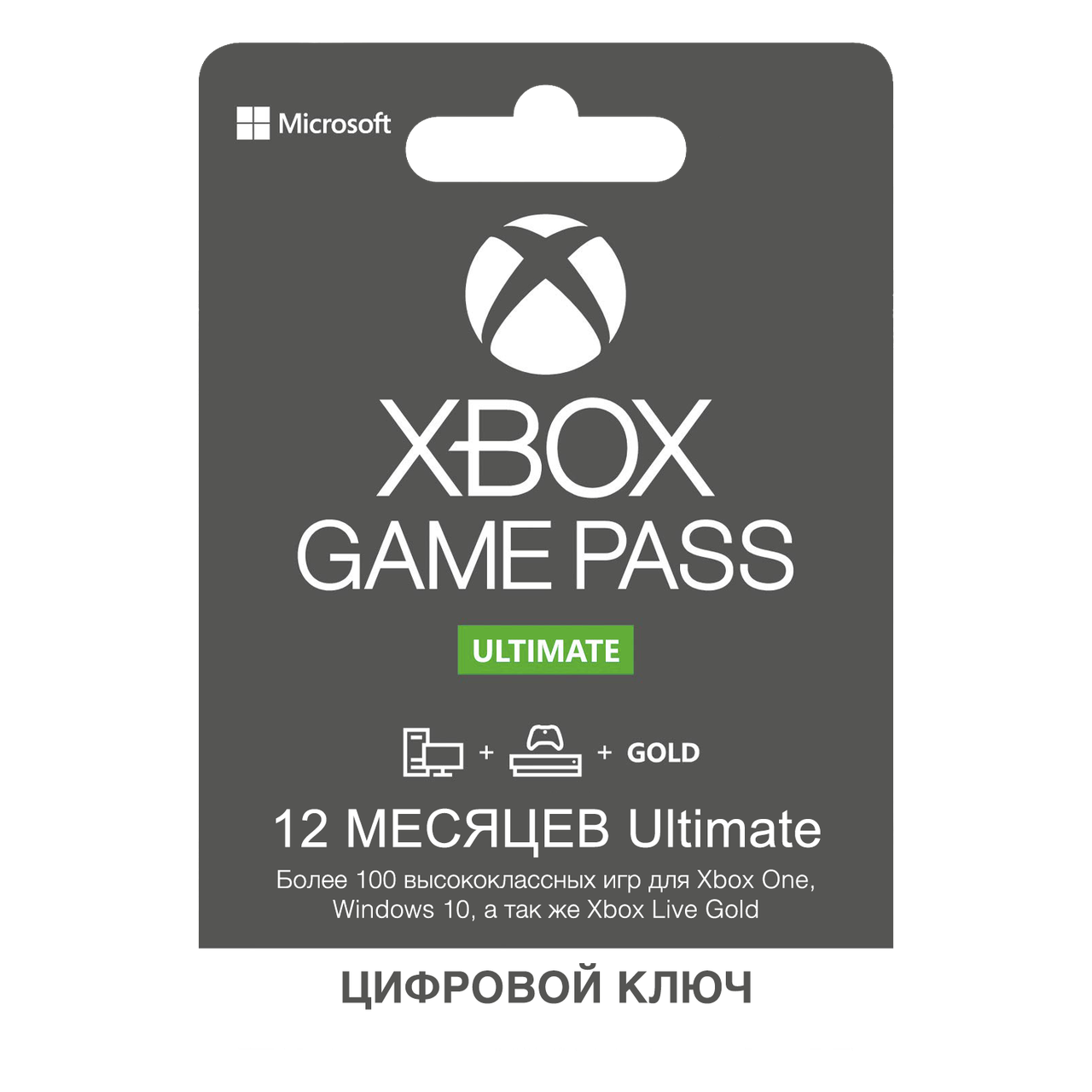 

Карта оплаты Xbox Game Pass Ultimate - 12 месяцев для (Xbox One/Series и Windows 10)