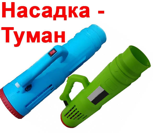 

Насадка для Аккумуляторного Опрыскивателя "Туман"