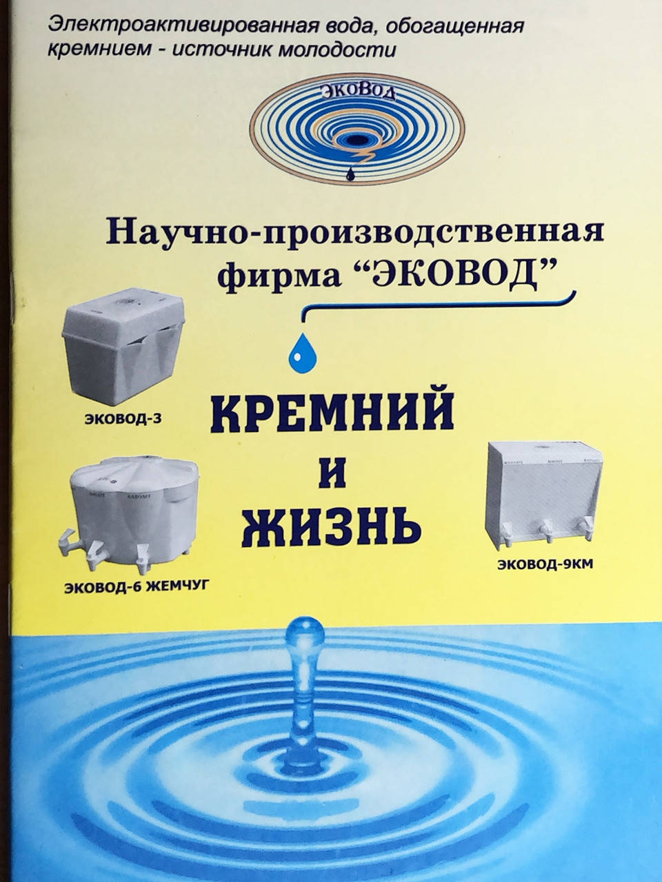 

Книга "Кремний и жизнь" Куртов В.Д.