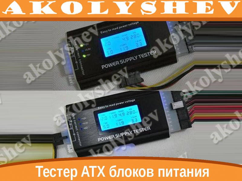 

Тестер блоков питания ATX с ЖК дисплеем