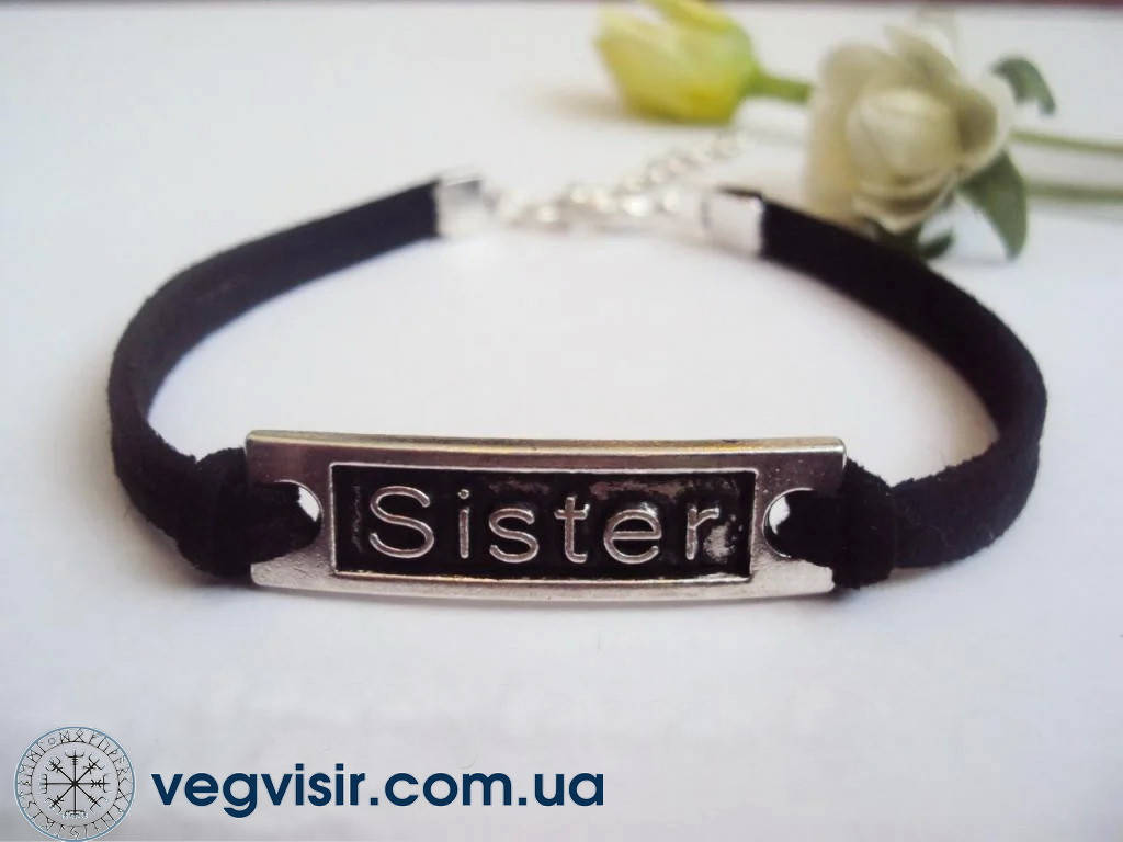 

Браслет Sister сестры для подруг друзей сестер
