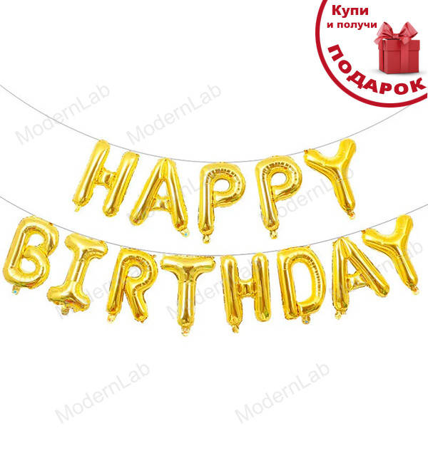 

Воздушные шары "Happy Birthday" высота - 40 см, набор - 13 шт., цвет - золото
