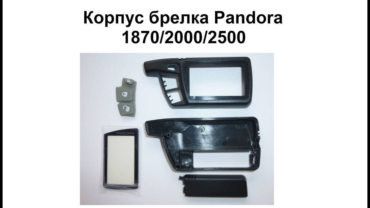 

Корпус брелка Pandora DXL 1870i/2500/ (DXL 2500 и DeLuxe 1870i)/1870