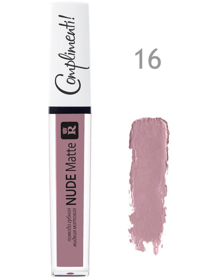 

Помада жидкая МАТОВАЯ Nude Matte Complimenti 16