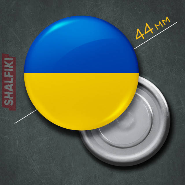 

"Флаг Украина / Ukraine" магнит круглый Ø44 мм