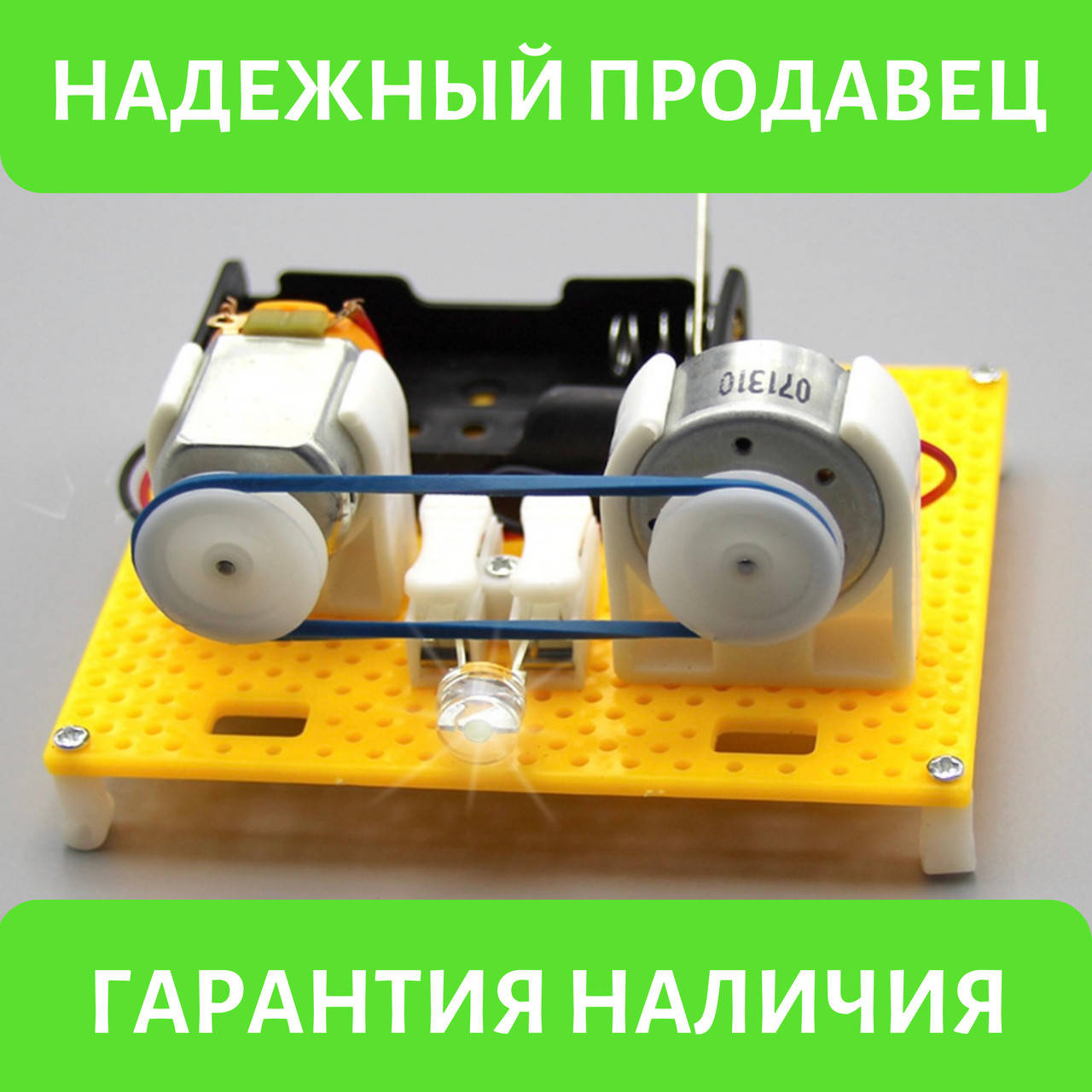 

Развивающий научный конструктор DIY "Генератор и лампочка" электронный с моторчиком, Желтый