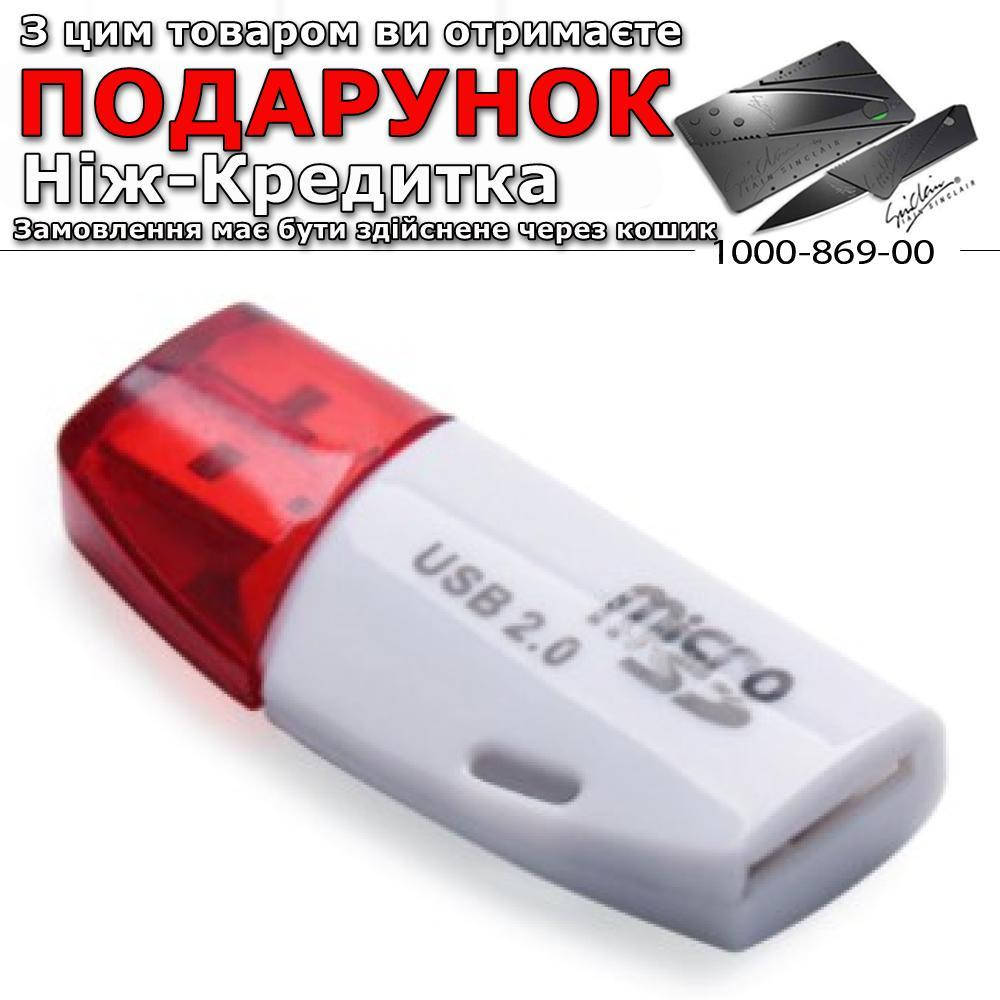 

​Мини картридер 4 в 1 USB MicroSD с поддержкой до 64 Гб только MicroSD, Белый