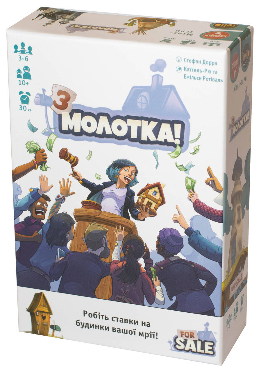 

Настольная игра З Молотка (For Sale, Продано)