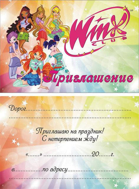 

Детские пригласительные тематические (10шт/уп, картон полиграфический)- Картон, Феи Винкс (разные цвета) -