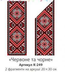 

К-249. Схема на водорастворимом флизелине.