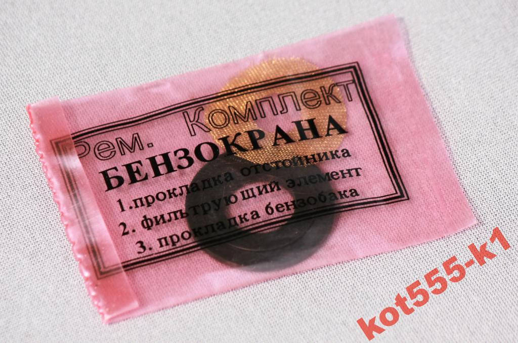 

Рем комплект бензо краника иж днепр