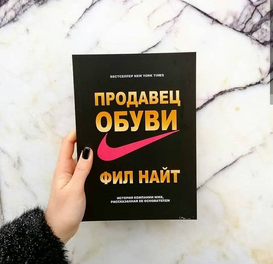 

Продавец обуви. История компании Nike, рассказанная ее основателем (большой А4 формат)
