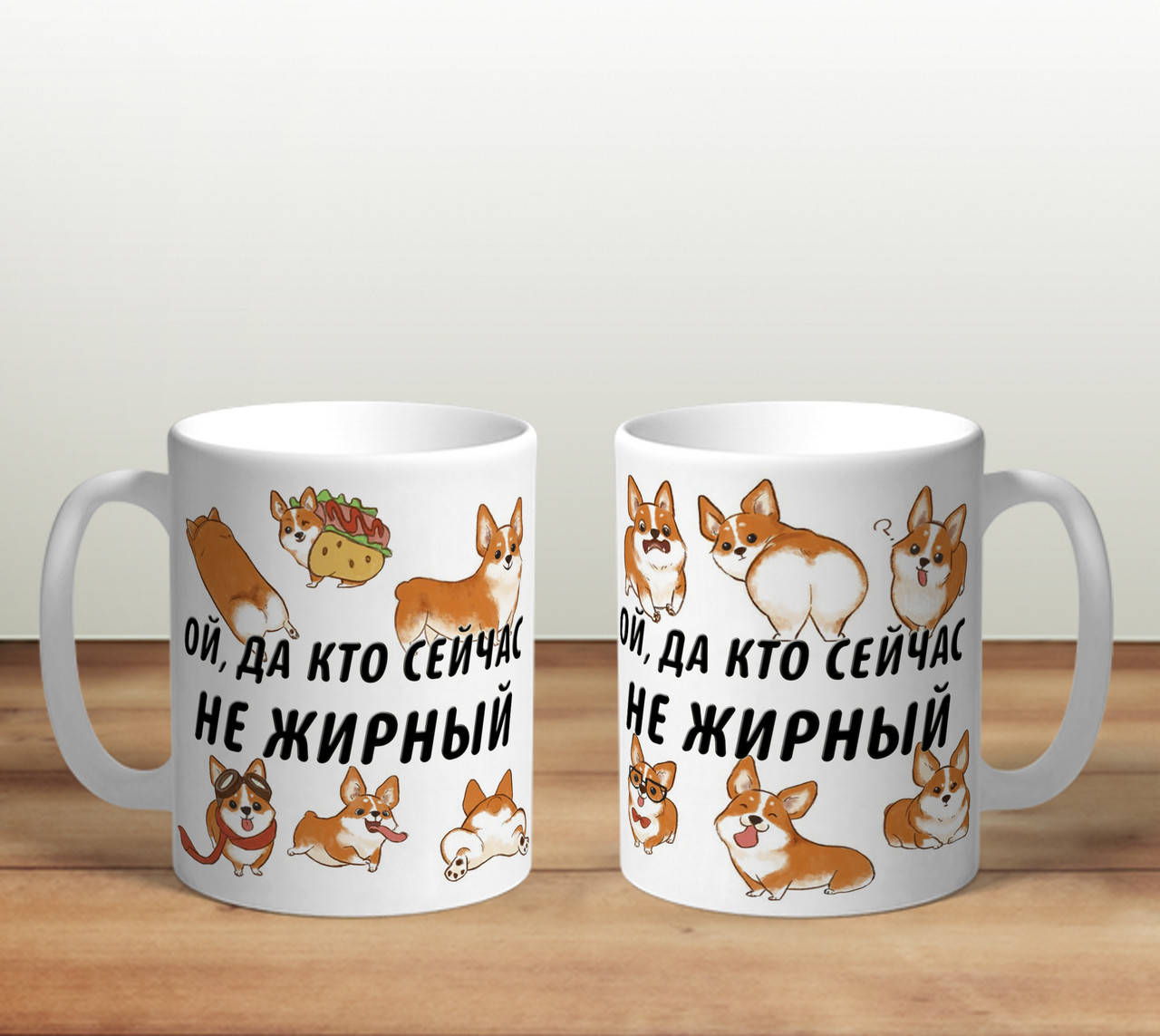 

Чашка "Ой, да кто сейчас не жирный"
