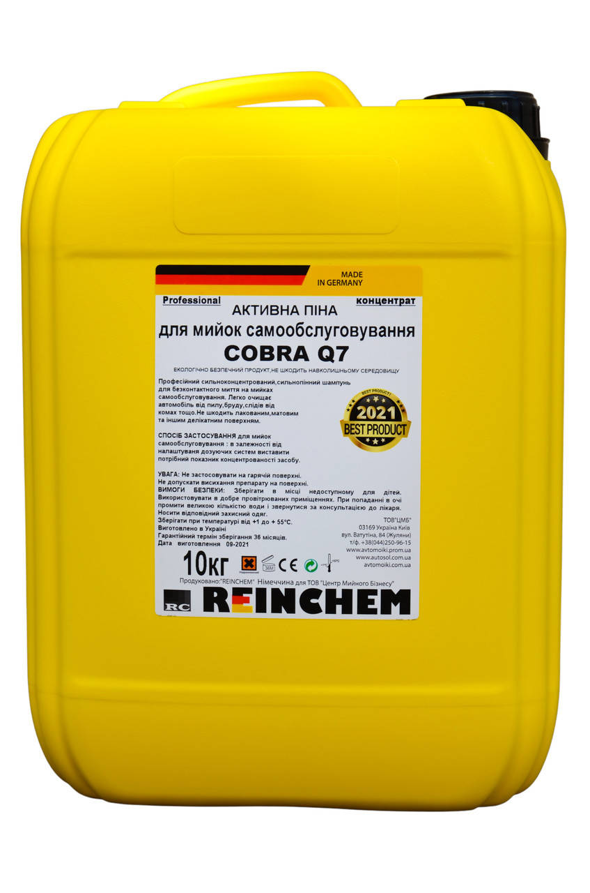 

Активная пена для моек самообслуживания "Cobra Q7"