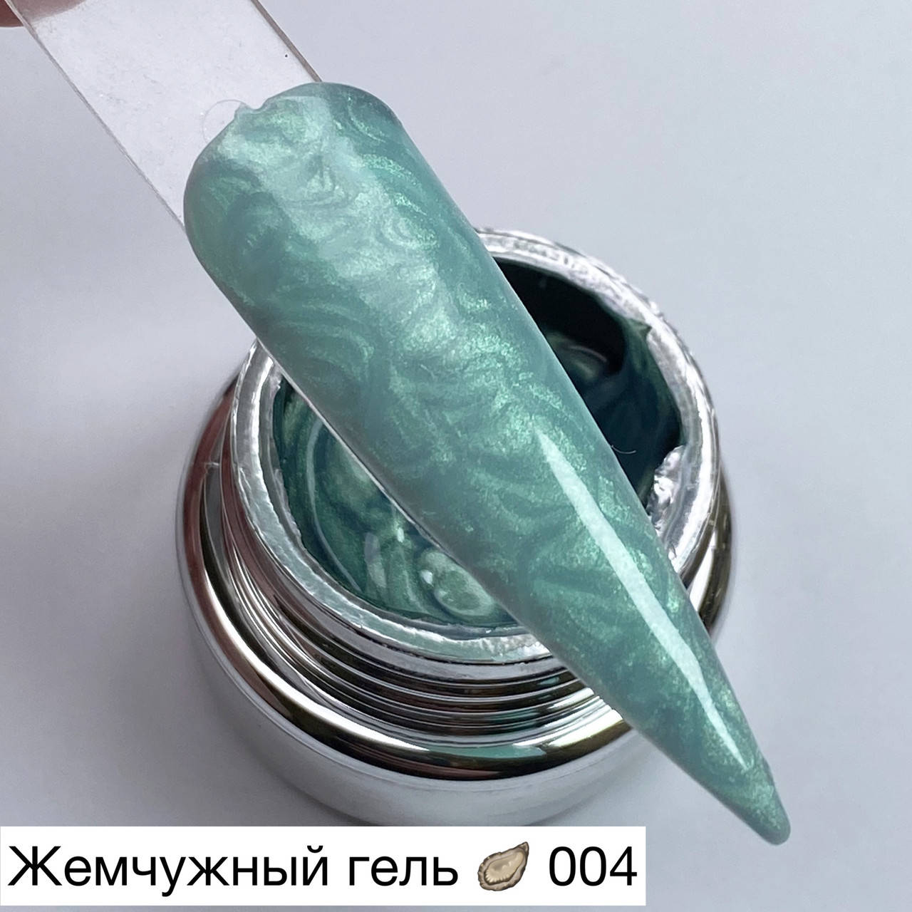 

Pearl gel (жемчужный гель) 004