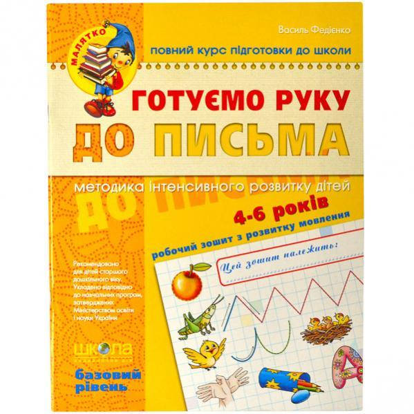 

Готуємо руку до письма.
