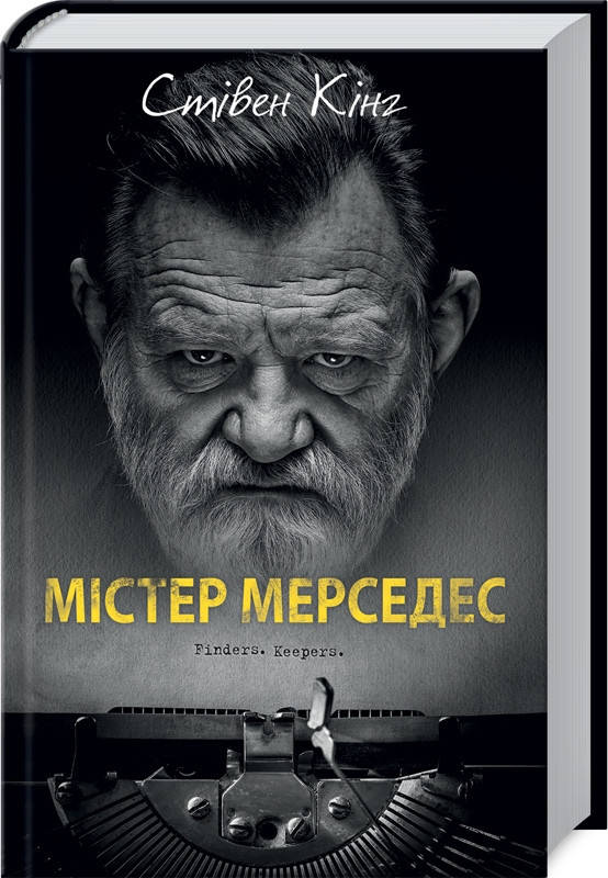 

Книга Містер Мерседес. Автор - Стівен Кінг (КСД)