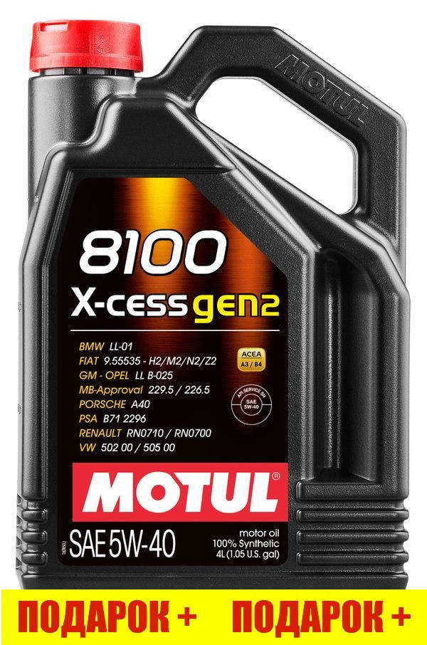 

Моторное масло MOTUL 8100 X-CESS GEN2 SAE 5W40