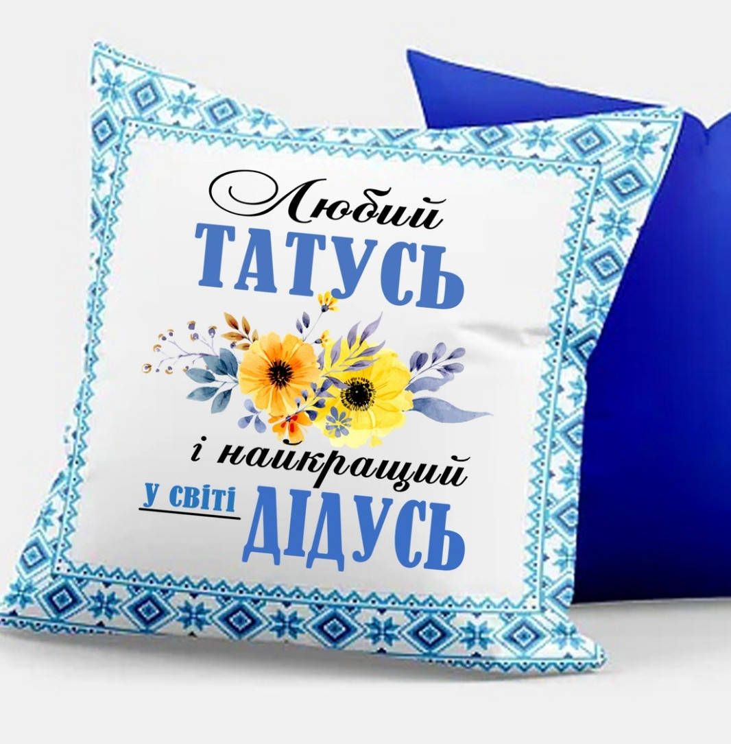 

Подушка с принтом, подарок папе и дедушке. Размер 40*40 см