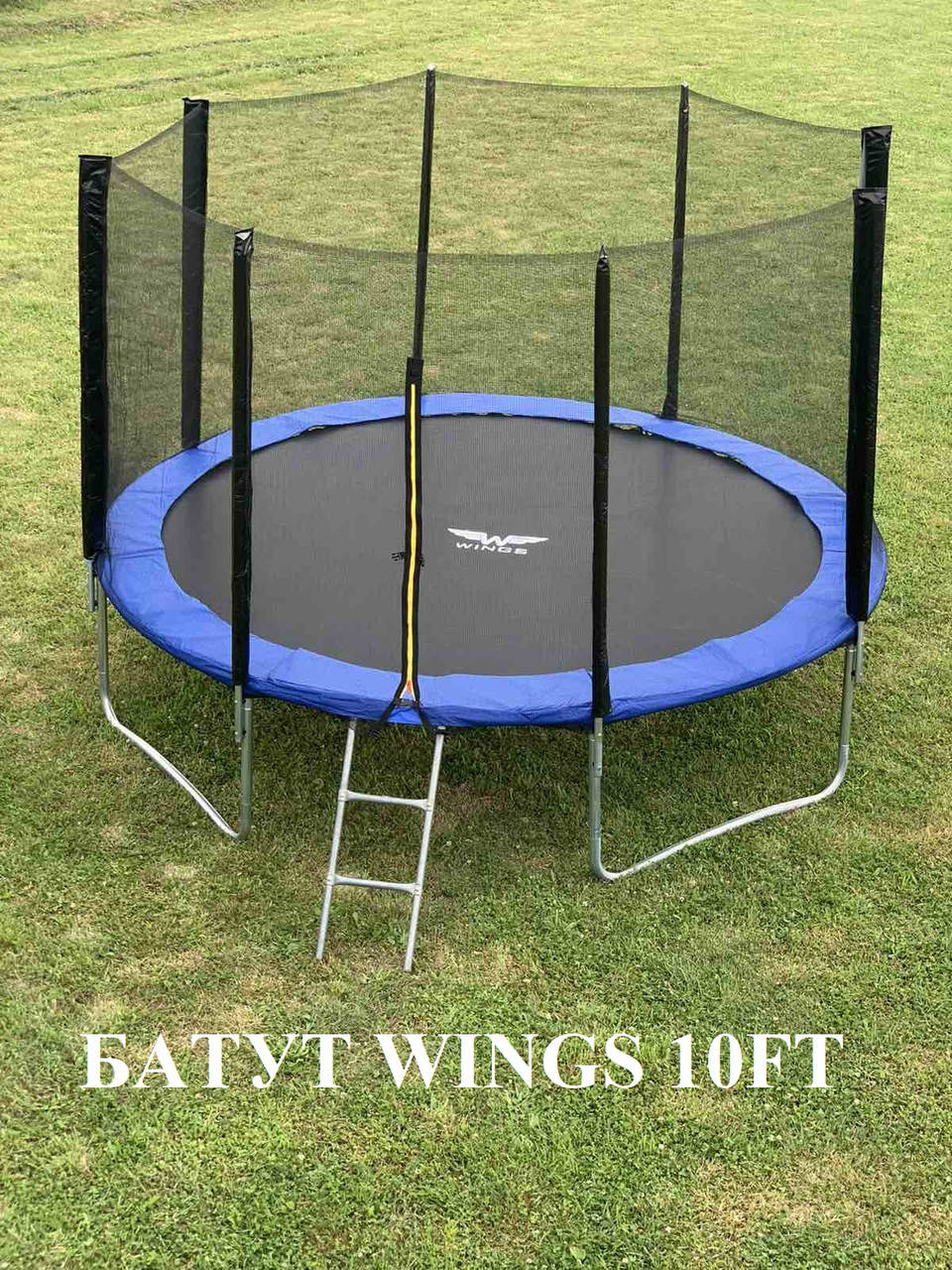 

Батут WINGS 312 10FT Батути для дітей