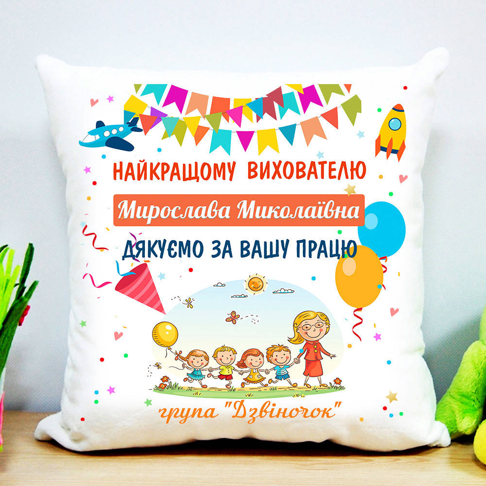 

Подушка "Найкращому вихователю!"