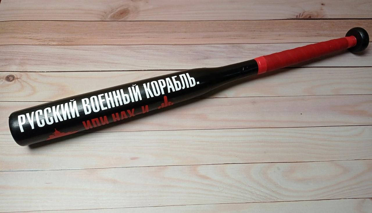 

Бейсбольная бита с надписью "Русский военный корабли, иду нах-й " (65см.)