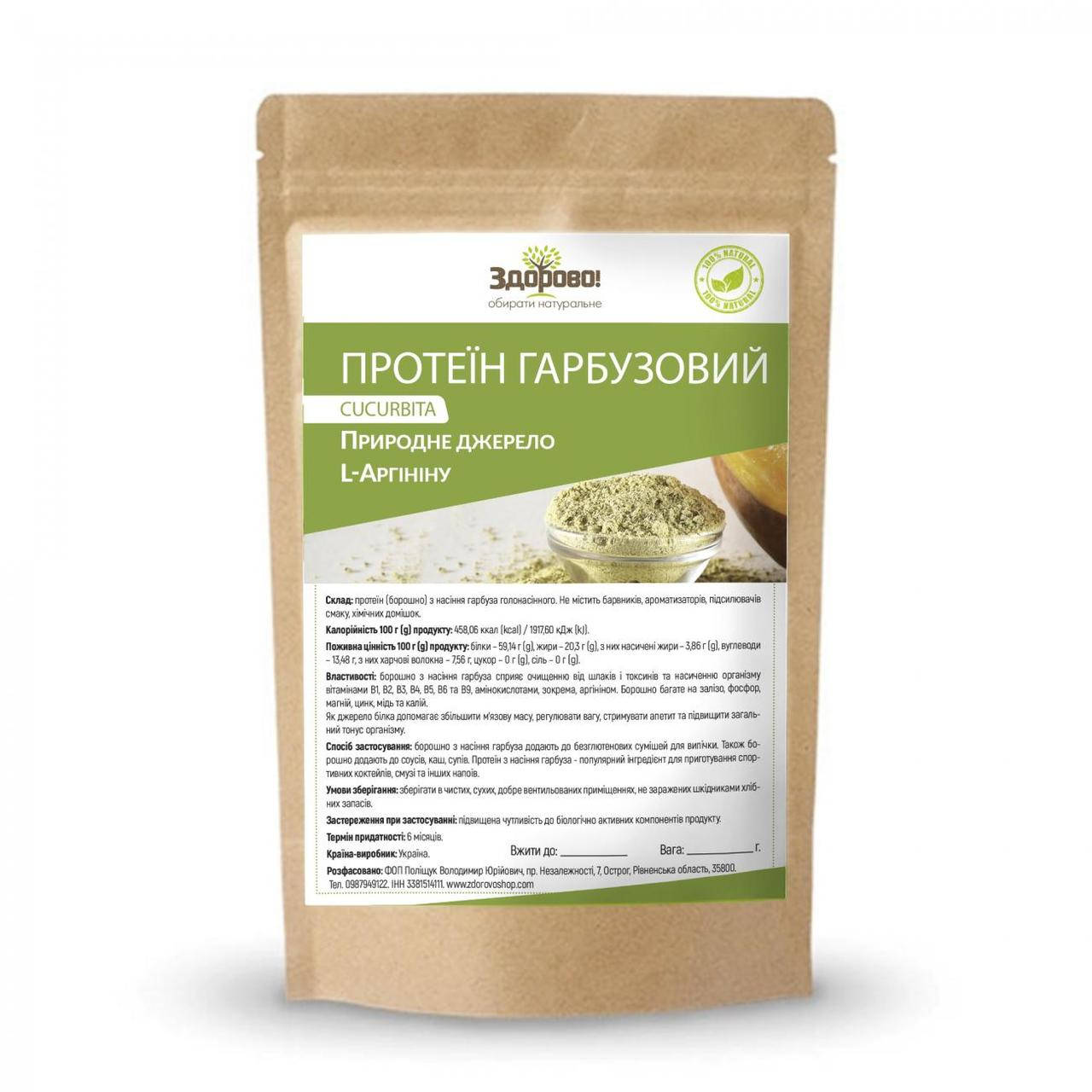 

Протеин тыквенный ЗДОРОВО 250 г