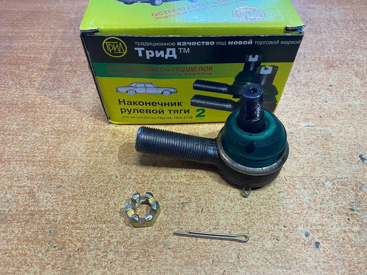 

Наконечник рулевой тяги ГАЗ 3110 - 31105 (Трид)