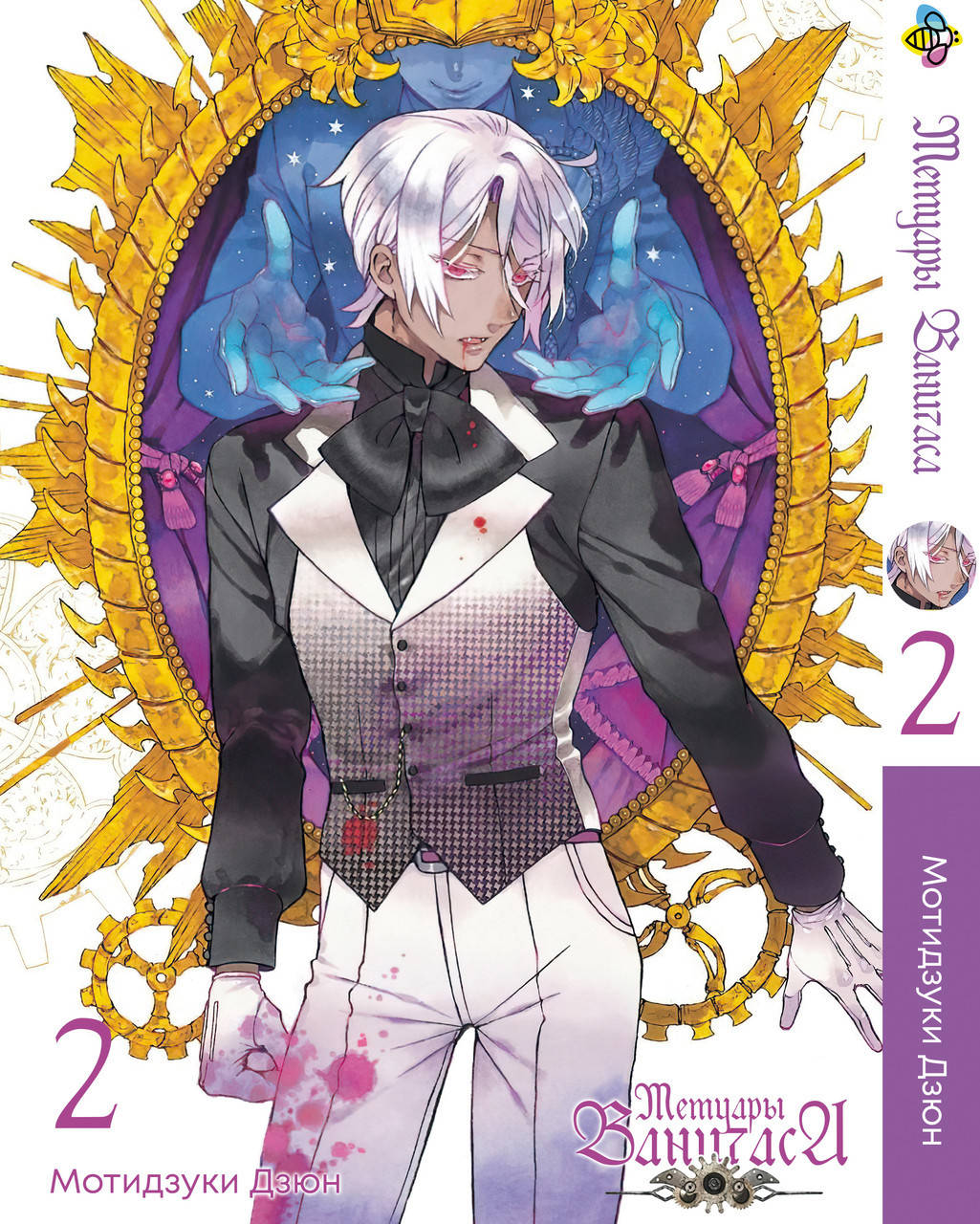 

Манга Bee's Print Мемуары Ванитаса Memoir of Vanitas Том 02 BP MOV 02