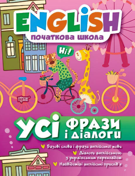 

English Начальный уровень Торсинг Все фразы и диалоги