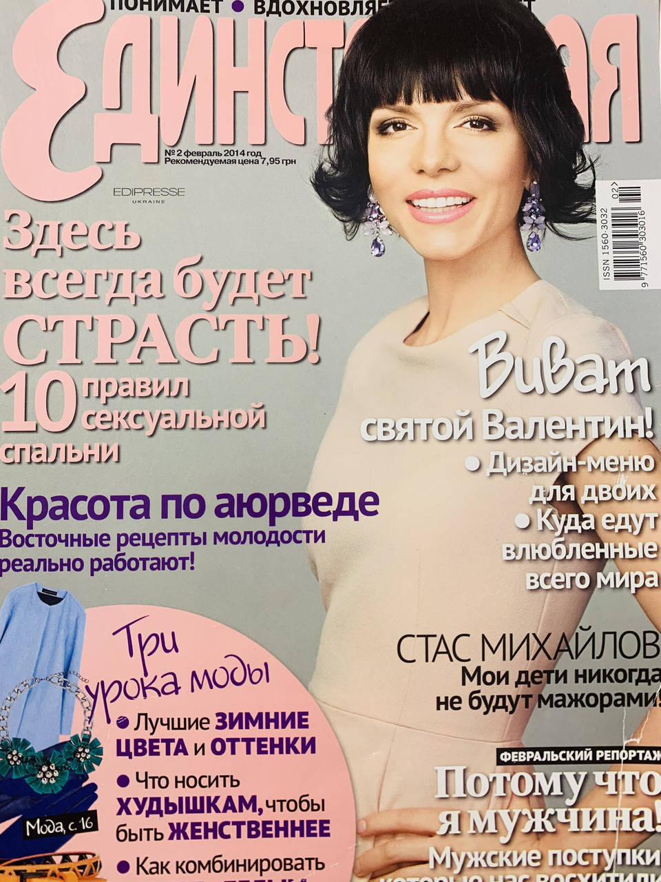 

Журнал Единственная старые выпуски