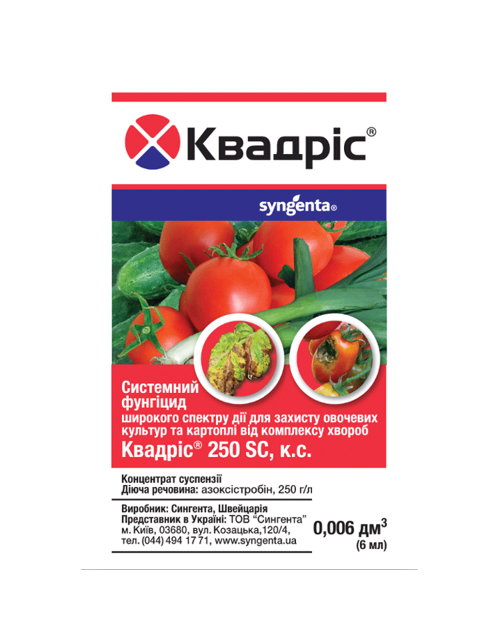 

Фунгіцид Квадріс 250 SC 6мл. Syngenta
