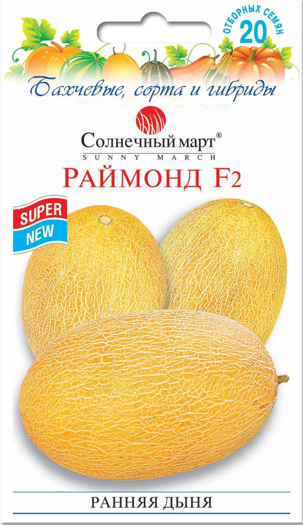 

Дыня Раймонд F2, 20шт. (до 11.2021г.)