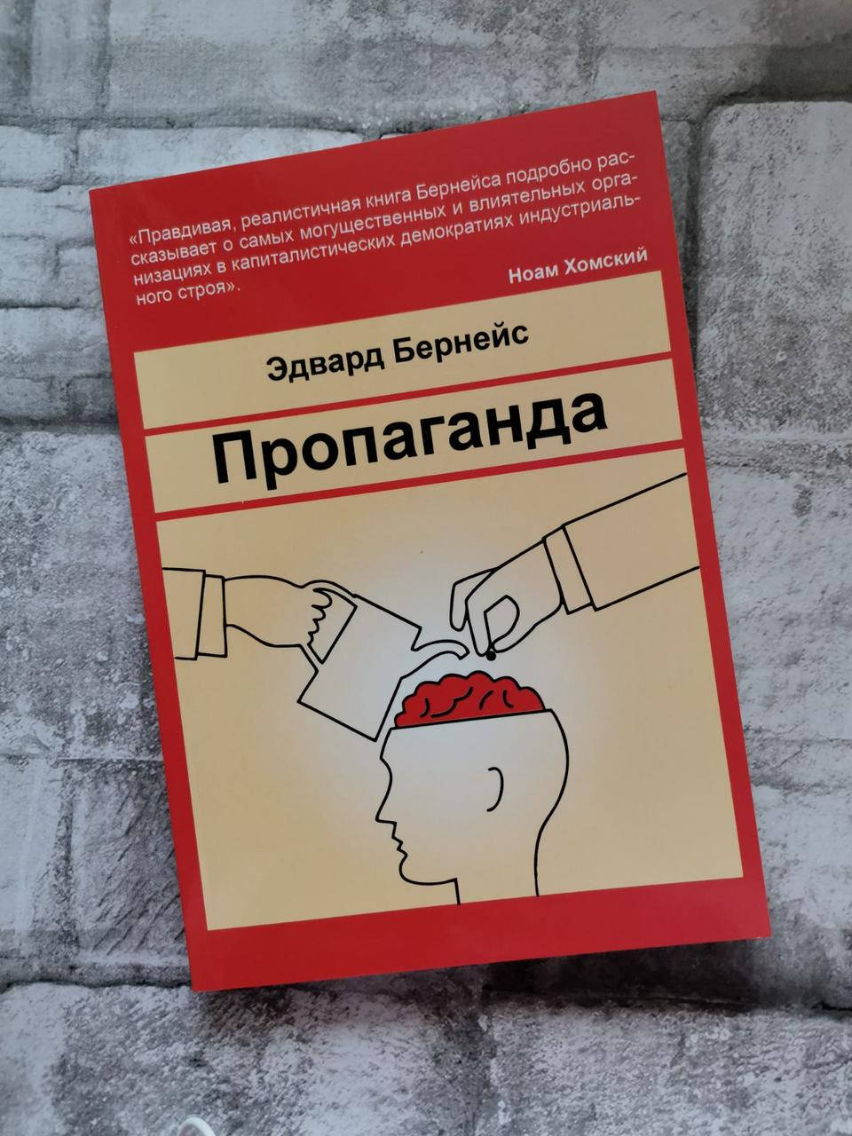 

Пропаганда Эдвард Бернейс