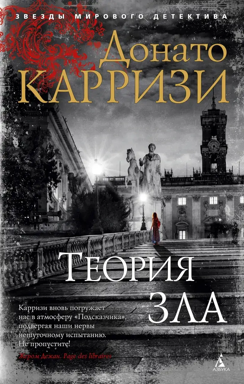 

Теория зла