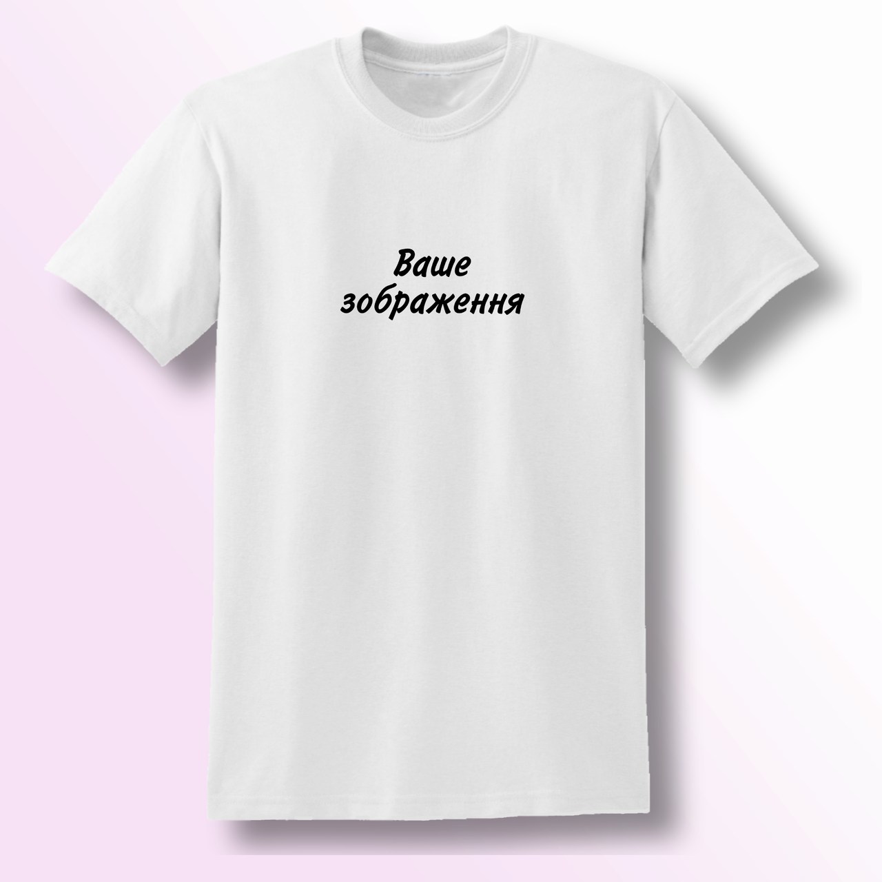 

Футболка 01 С вашим изображением
