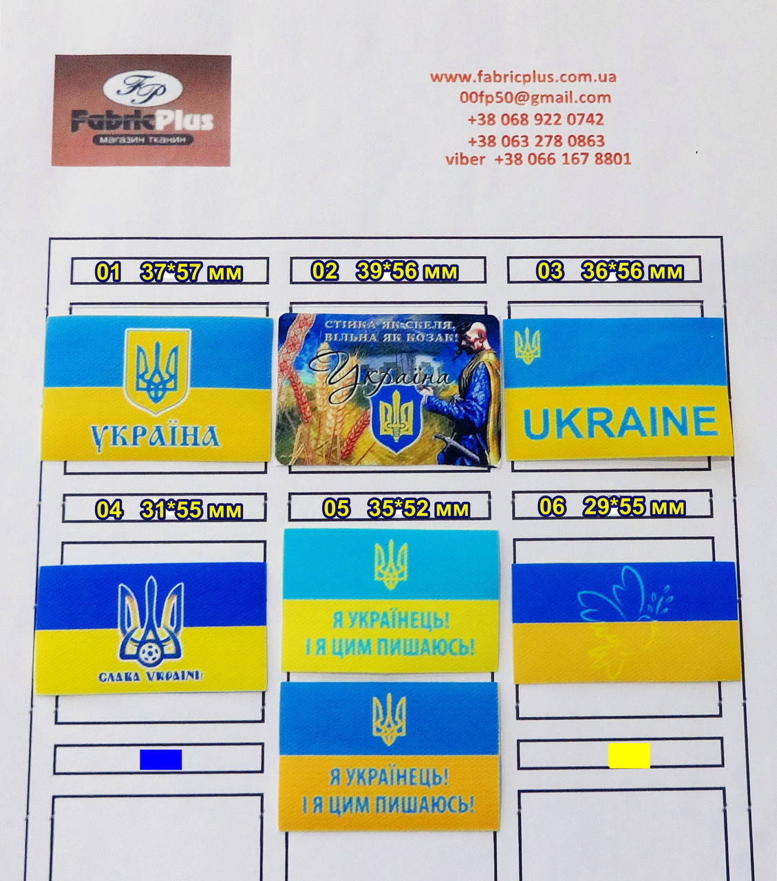 

Аппликация термо Символика Украины печать спец краской в ассортименте, Разные цвета