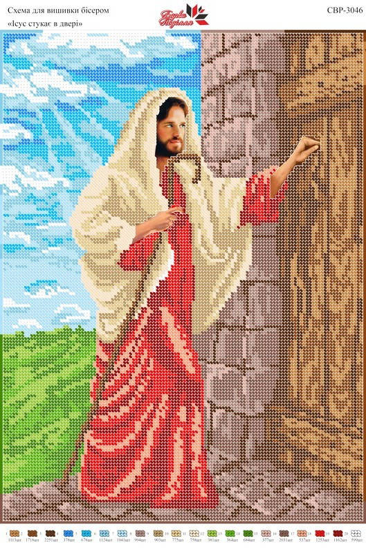 

Вышивка бисером Іісус стукаэ в двері СВР 3046 формат А3