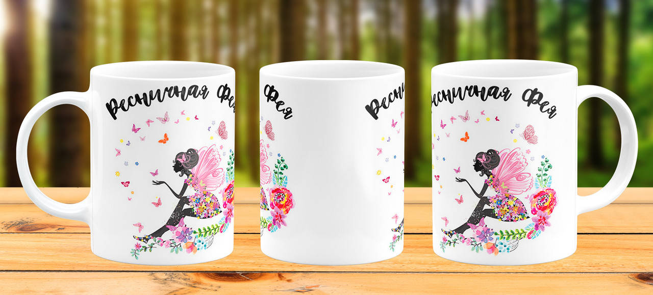 

Кружка Фея Подарок мастеру ресничек, Белый